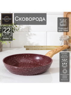 Сковорода Natural. Brown, d=22 см, ручка софт тач, антипригарное покрытие, индукция, кованый алюминий, коричневая