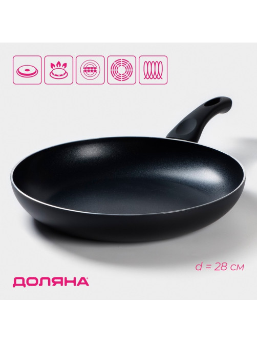 Сковорода Доляна Basic, d=28 см, h=4.5 см, антипригарное покрытие, индукция, алюминий, чёрная