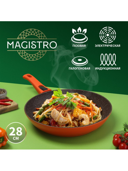 Сковорода Magistro Terra, d=28 см, h=4.8 см, съёмная ручка софт тач, антипригарное покрытие, индукция, оранжевая