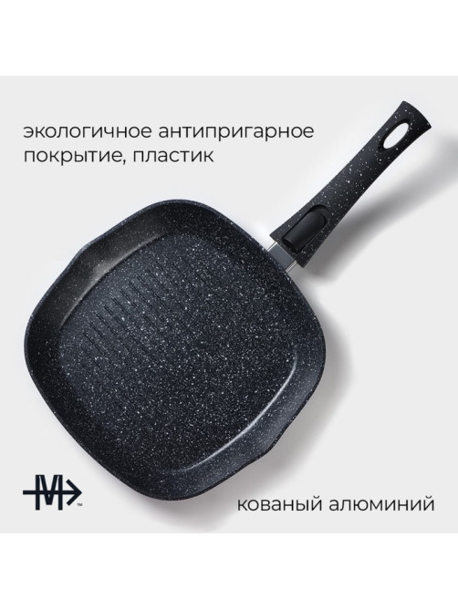 Сковорода - гриль Magistro Dark, 24×24 см, квадратная, съёмная ручка софт тач, антипригарное покрытие, индукция, чёрная