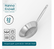 Сковорода Hanna Knövell, d=22 см, h=5.5 см, толщина стенки 0.6 мм, длина ручки 21.5 см, индукция, нержавеющая сталь