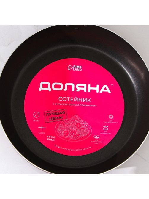 Сотейник Доляна Promo, d=28 см, h=6 см, две пластиковые ручки, антипригарное покрытие, алюминий, бордовая