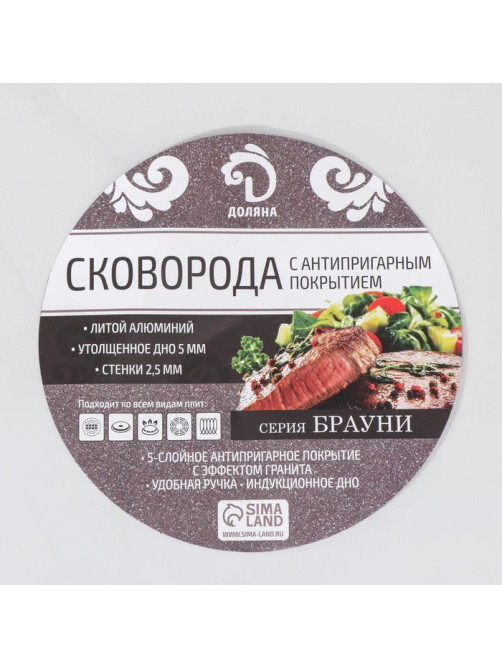 Сковорода Доляна «Брауни», d=28 см, съёмная ручка, стеклянная крышка, антипригарное покрытие, индукция, алюминий, коричневая