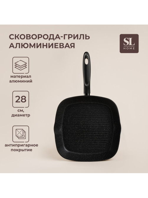 Сковорода - гриль SL Home, d=28 см, h=4.2 см, антипригарное покрытие, индукция, алюминий, чёрная