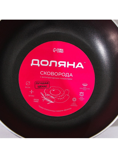 Сковорода Доляна Promo, d=16 см, пластиковая ручка, антипригарное покрытие, алюминий, бордовая