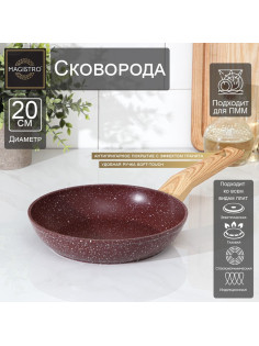 Сковорода Magistro Natural. Brown, d=20 см, h=4.5 см, ручка софт тач, антипригарное покрытие, индукция, кованый алюминий, коричневая
