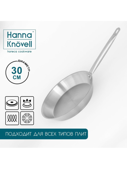 Сковорода Hanna Knövell, d=30 см, h=5.5 см, толщина стенки 0.6 мм, длина ручки 24.5 см, индукция, нержавеющая сталь