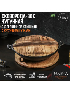 Сковорода - ВОК Magma «Хемминг», d=31 см, h=8 см, деревянная крышка, индукция, чугун, чёрная