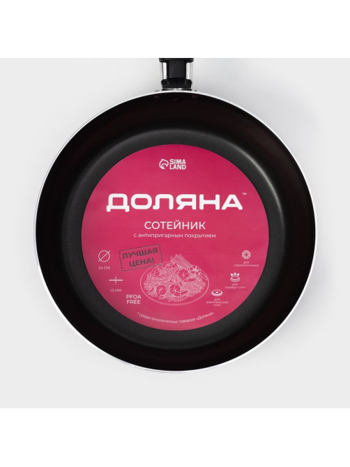 Сковорода Доляна Promo, d=24 см, h=6 см, пластиковая ручка, антипригарное покрытие, алюминий, бордовая
