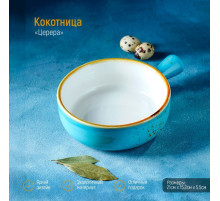 Кокотница Magistro «Церера», 500 мл, d=15 см, фарфор, голубая
