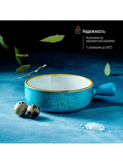 Кокотница Magistro «Церера», 500 мл, d=15 см, фарфор, голубая
