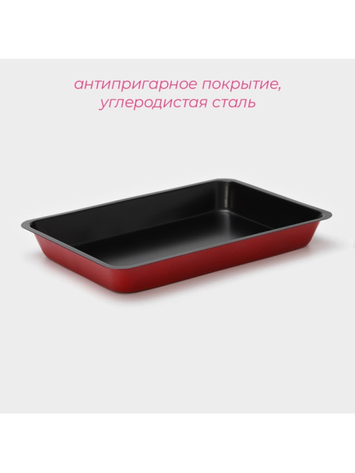 Противень Доляна «Ренард. Прямоугольник», 31.5×21.5 см, антипригарное покрытие, красный