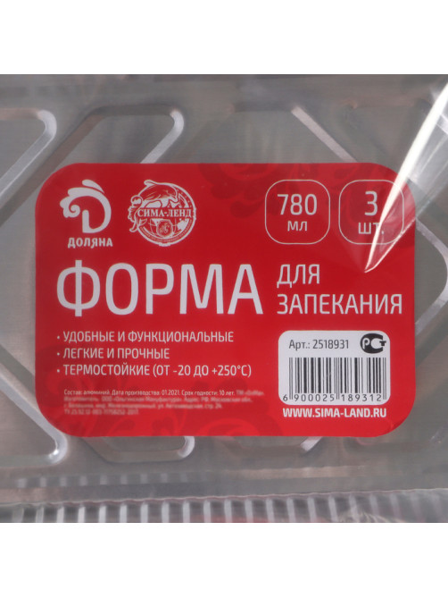 Формы для выпечки и запекания Доляна, набор 3 шт., 780 мл, 21×14.7×5 см, фольга, серебристые