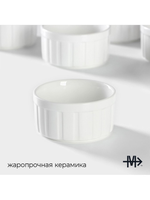Рамекины Magistro «Каспар», набор 6 шт.: 200 мл, жаропрочная керамика, белые