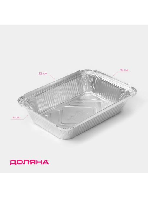 Форма из фольги для выпечки и запекания Доляна, 960 мл, 21.8×15.5×4 см