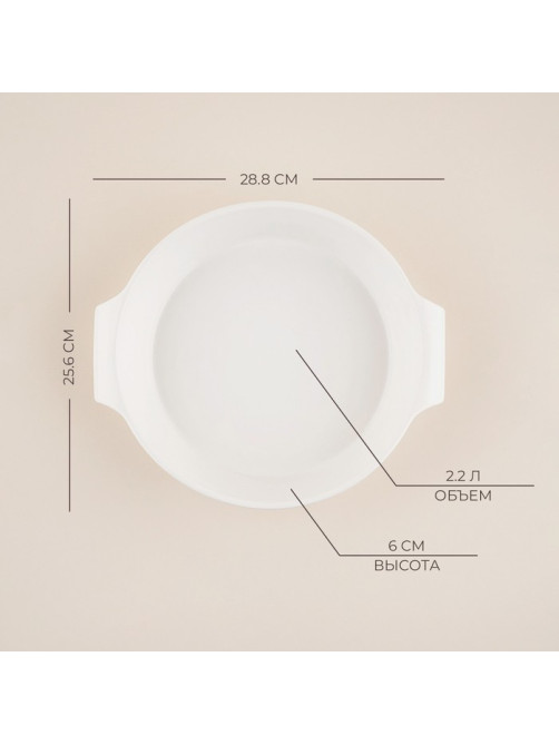 Форма для выпечки SL Home «Санторини», 2.2 л, 28.8×25.6×6 см, жаропрочная керамика, белая