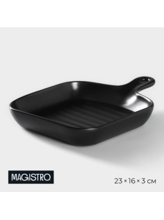 Блюдо из для подачи Magistro «Сковорода-гриль», 23×16×3 см, жаропрочная керамика, чёрное