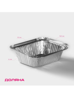 Форма из фольги для выпечки и запекания Доляна, 255 мл, 12×9.5×4 см, 100 шт./уп