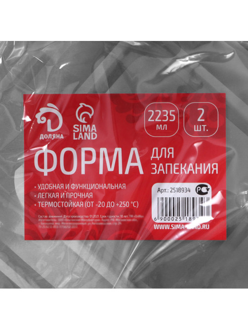 Форма для выпечки и запекания Доляна, 2.235 л, 31×21×5.5 см, 2 шт., фольга, серебристая