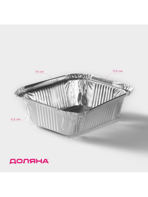 Форма из фольги для выпечки и запекания Доляна, 430 мл, 14×11.5×4.5 см