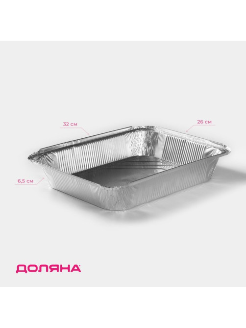 Формы для выпечки и запекания Доляна, набор 2 шт., 3.18 л, 32×26×6.5 см, фольга, серебристые