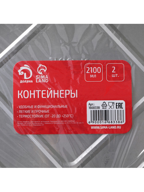 Набор форм из фольги для запекания и выпечки Доляна, 2.1 л, 31.5×22×5.5 см, 2 шт.