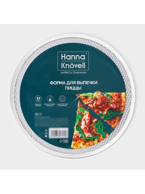 Форма для выпечки пиццы Hanna Knövell, d=33 см, алюминий, серебристая
