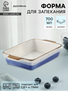 Форма для запекания Доляна «Космос», 700 мл, 23.5×13.5×4.5 см, прямоугольная, фарфор