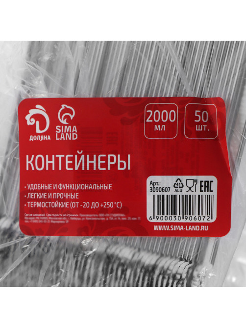 Форма из фольги для выпечки и запекания Доляна, 2 л, 25×18×6.5 см