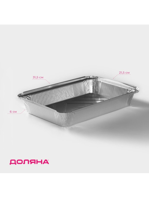 Форма для выпечки и запекания Доляна, 2.1 л, 31.5×21.5×6 см, фольга, серебристая