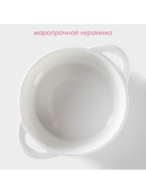 Форма для выпечки Доляна «Круг. Ланзо», 15×11.6 см, жаропрочная керамика, белая