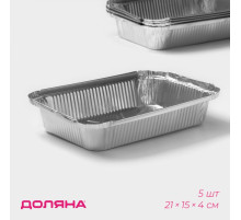 Набор форм для выпечки из фольги Доляна, 860 мл, 21×14 см, 5 шт.