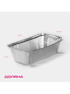 Формы для выпечки и запекания Доляна, набор 2 шт., 865 мл, 21×10.5×6 см, фольга, серебристые