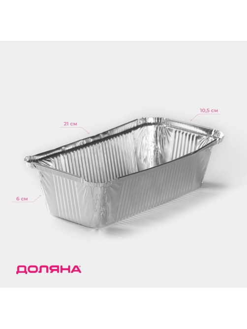 Формы для выпечки и запекания Доляна, набор 2 шт., 865 мл, 21×10.5×6 см, фольга, серебристые
