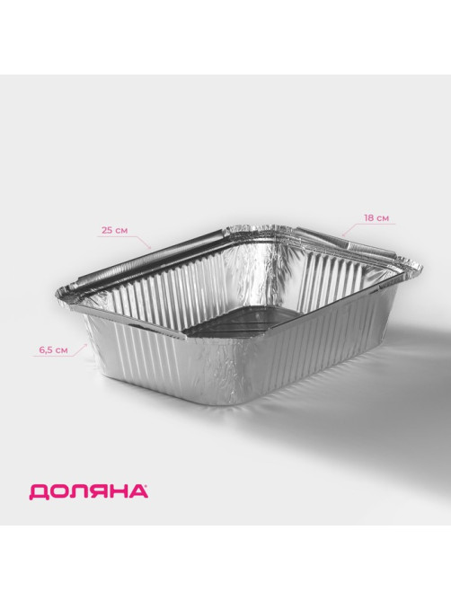 Форма из фольги для выпечки и запекания Доляна, 2 л, 25×18×6.5 см