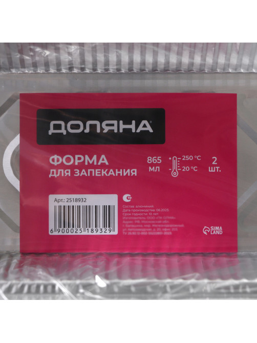 Формы для выпечки и запекания Доляна, набор 2 шт., 865 мл, 21×10.5×6 см, фольга, серебристые