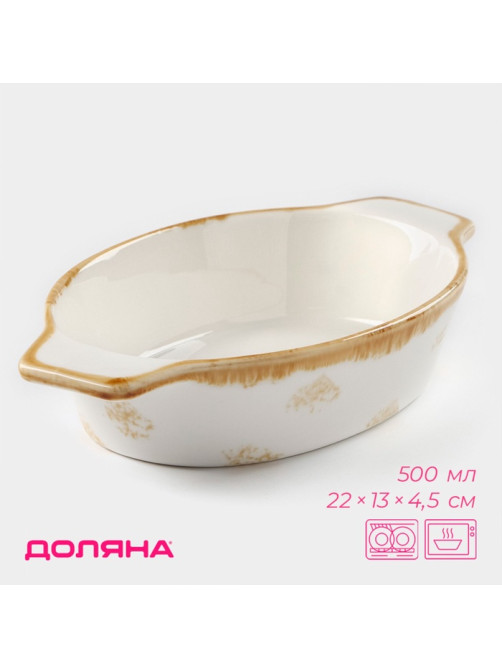 Форма для запекания Доляна Organic Gold, 500 мл, 22×13×4.5 см, овальная, фарфор, белое