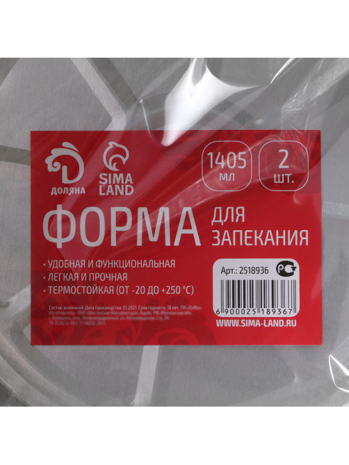 Формы для выпечки и запекания Доляна, набор 2 шт., 1.405 л, d=20.7 см, фольга, серебристые