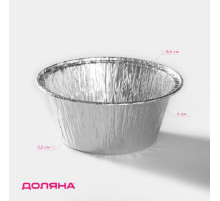 Форма из фольги для выпечки и запекания Доляна, 135 мл, 8.5×8.5×4 см