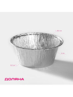 Форма из фольги для выпечки и запекания Доляна, 135 мл, 8.5×8.5×4 см