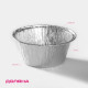 Форма из фольги для выпечки и запекания Доляна, 135 мл, 8.5×8.5×4 см