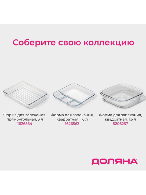 Форма для запекания и выпечки Доляна, 3 л, 35×24×6 см, овальная, жаропрочное стекло, прозрачная