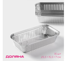 Набор форм для выпечки из фольги Доляна, 25.5×15.5×7 см, 15 шт.