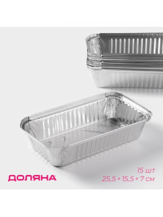 Набор форм для выпечки из фольги Доляна, 25.5×15.5×7 см, 15 шт.