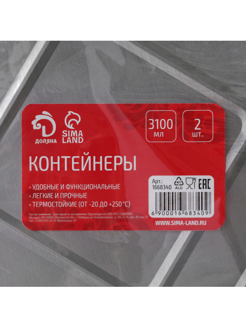 Набор форм из фольги для запекания и выпечки Доляна, 3.1 л, 32.5×25.8×6.3 см, 2 шт.