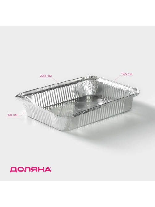 Формы для выпечки и запекания Доляна, набор 2 шт., 1.1 л, 22.5×17.5×3.5 см, фольга, серебристые