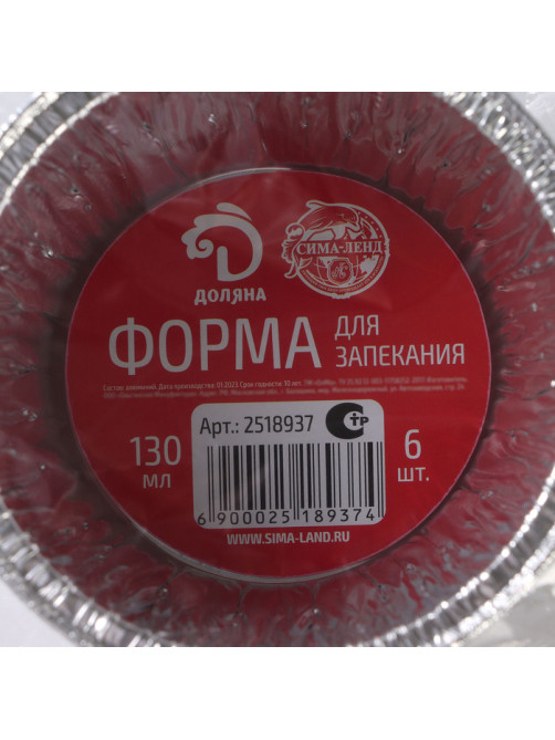 Формы для выпечки и запекания Доляна «Маффин», набор 6 шт., 130 мл, d=8.5 см, фольга, серебристые