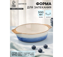 Форма для запекания Доляна «Космос», 500 мл, 22.5×13×4.5 см, овальная, фарфор, синяя