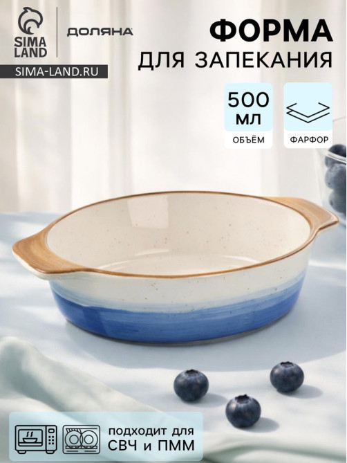 Форма для запекания Доляна «Космос», 500 мл, 22.5×13×4.5 см, овальная, фарфор, синяя