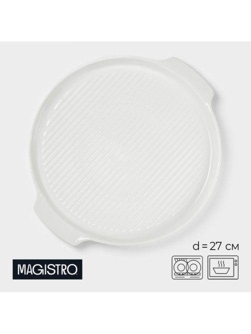 Блюдо для запекания Magistro «Бланш», d=27 см, круглое, фарфор, белое